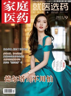 家庭医药